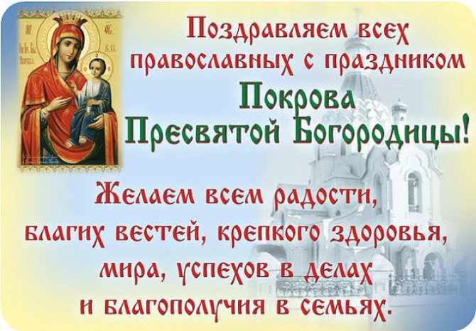 Свадьба на Покров Пресвятой Богородицы, 14-го октября и приметы