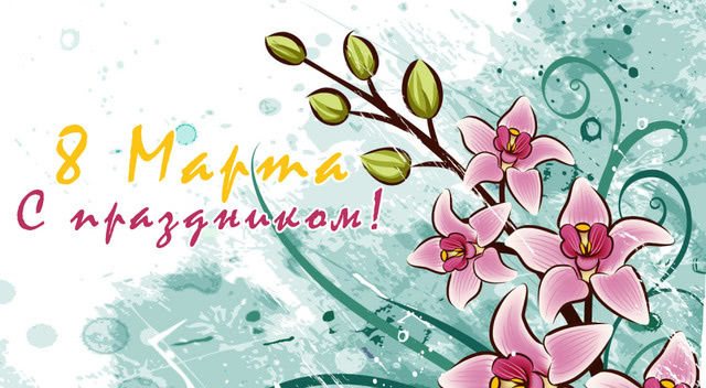 Стихи к 8 Марта женщинам — красивые и трогательные до слез стихотворения