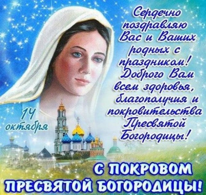 Свадьба на Покров Пресвятой Богородицы, 14-го октября и приметы