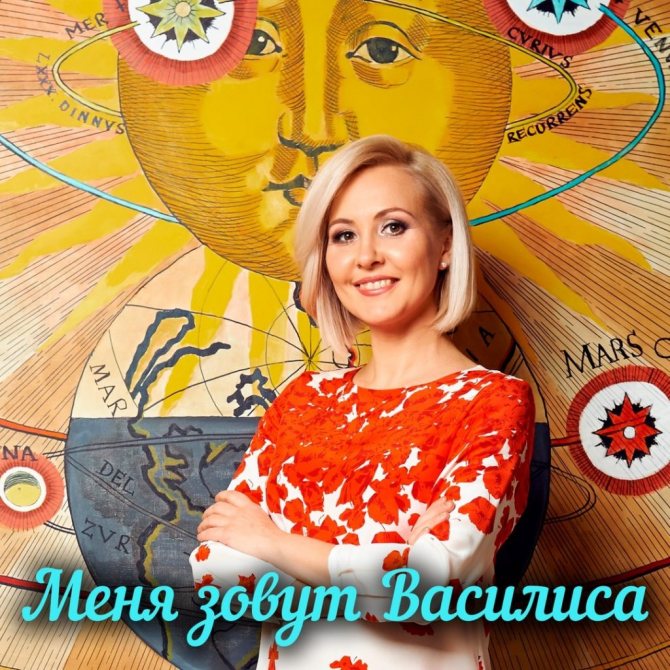 Гороскоп от Василисы Володиной на 2020 год для всех знаков зодиака