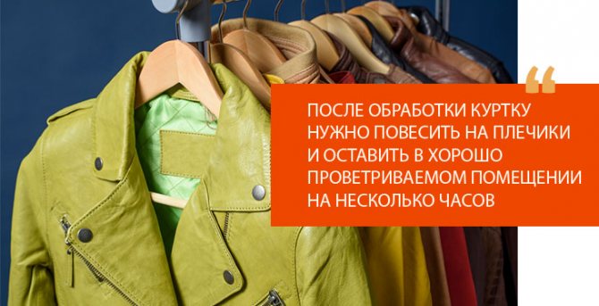 5 способов погладить мятую куртку из натуральной кожи
