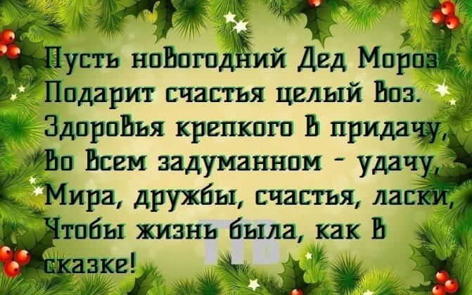 Оригинальные поздравления для коллег с Новым годом