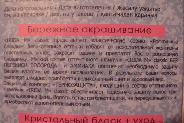 Irida – палитра оттеночного шампуня: отзывы, инструкция по применению
