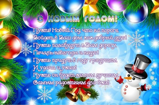 Оригинальные поздравления для коллег с Новым годом