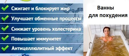 7 жиросжигающих ванн