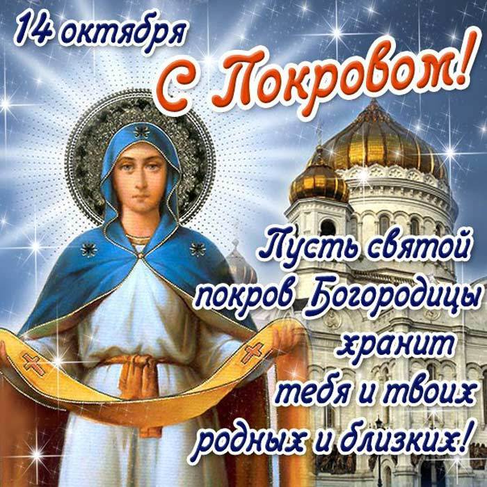 Свадьба на Покров Пресвятой Богородицы, 14-го октября и приметы