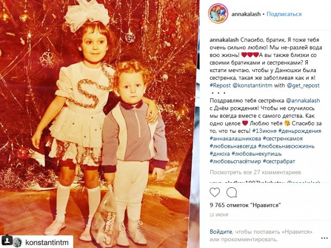 Анна Калашникова в детстве с братом фото