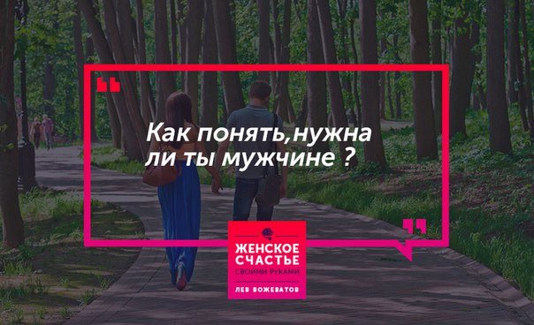 Пройди тест на безразличие мужчины и разработай собственный план, по привлечению внимания