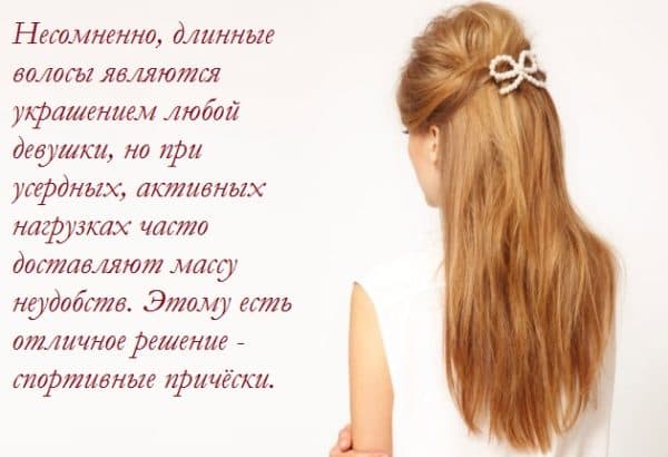 Причёски для бальных танцев и художественной гимнастики своими руками