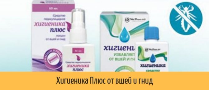 Хигиеника Плюс от вшей и гнид