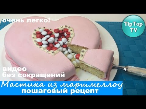 Как сделать мастику для торта в домашних условиях: рецепты