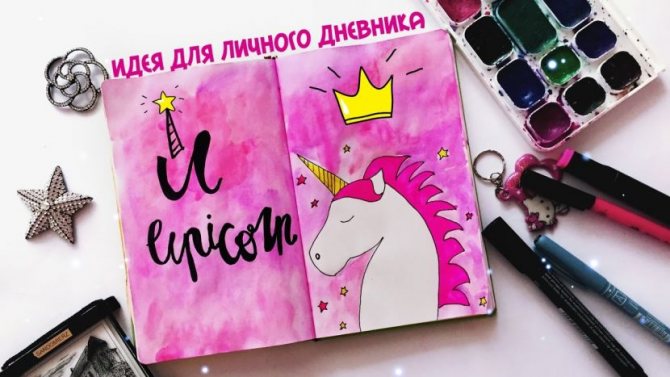 Как красиво оформить личный дневник для девочки: 1 страницу, внутри без наклеек, оригинально и прикольно