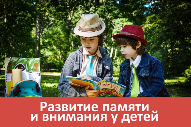 Интернет-курс развития памяти и внимания у детей 5-10 лет, упражнения, уроки, онлайн