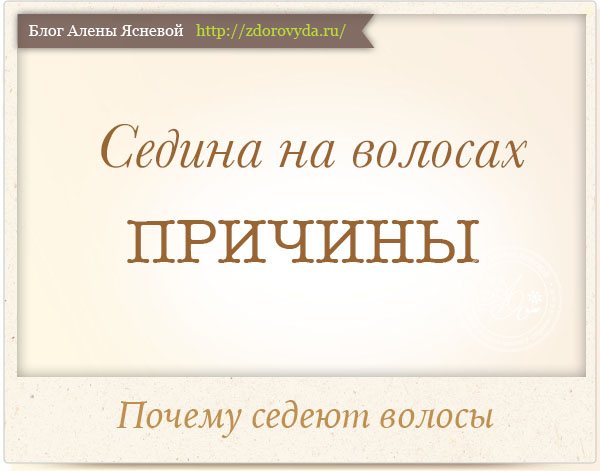 Как избавиться от седых волос