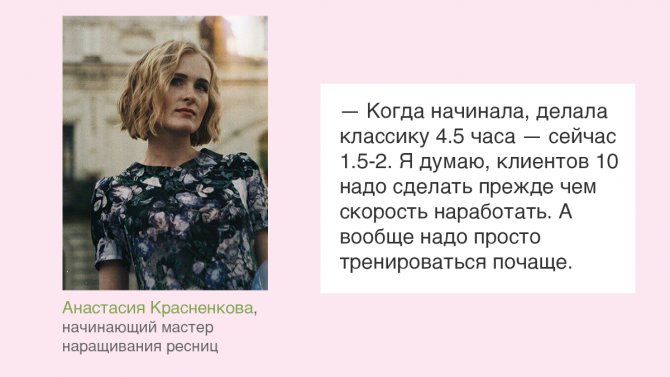 Как научиться наращивать ресницы? 7 советов, которые сделают вас лешмейкером Бизнес Как научиться Как стать Карьера Саморазвитие