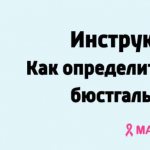 Как определить размер бюстгальтера