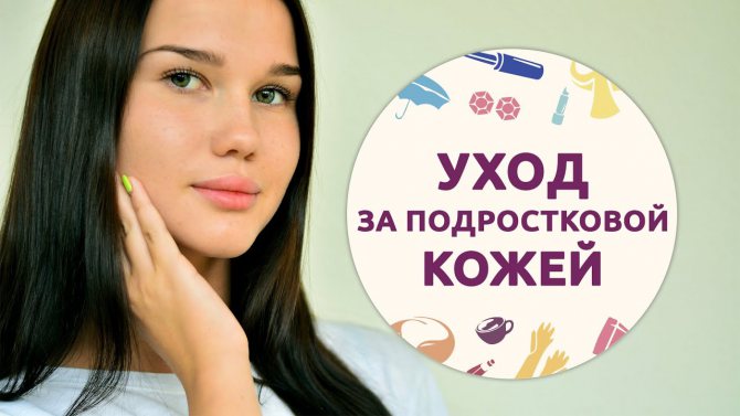 Как ухаживать за кожей лица подросткам: увлажняющий крем, пенка для умывания