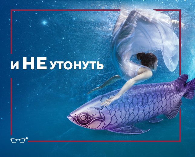 Как влюбить мужчину-Рыбы, фото