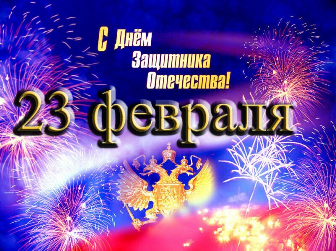 картинка на День защитника Отечества