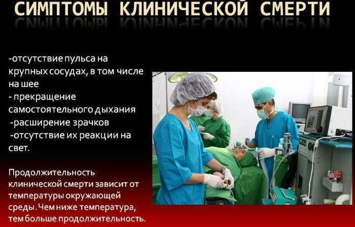 Клиническая смерть фото