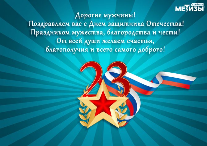 коллегам на 23 февраля
