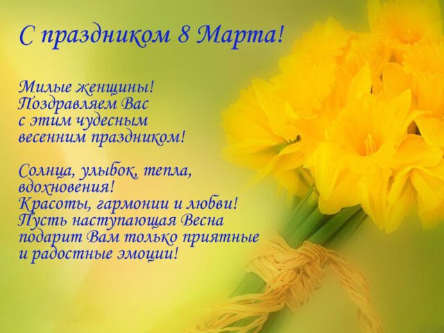 Стихи к 8 Марта женщинам — красивые и трогательные до слез стихотворения