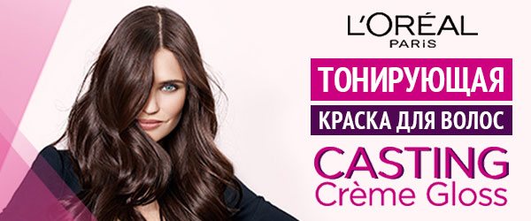 Краска Лореаль Кастинг Крем Глосс
