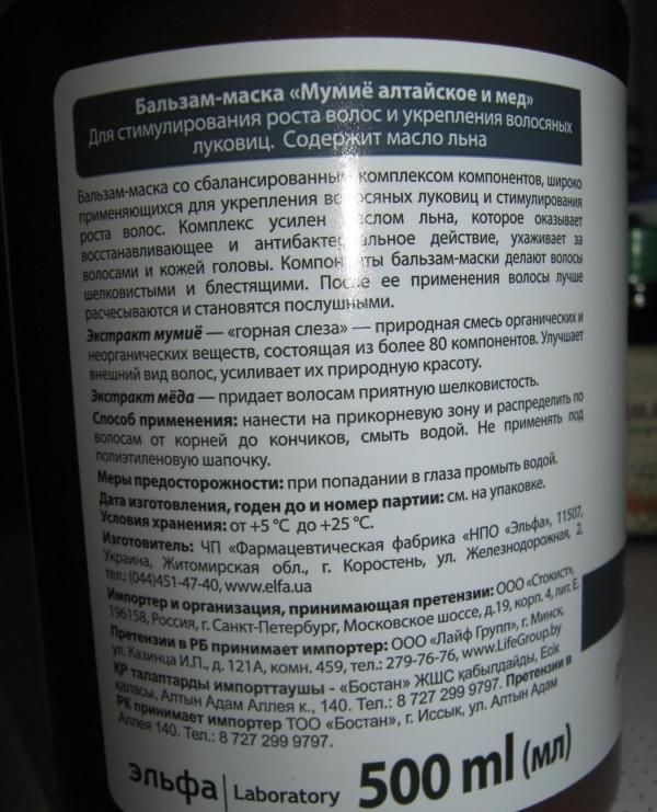 Мумие алтайское бальзам маска