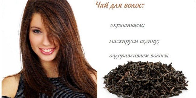 Как волосы покрасить чаем, чтобы получить желаемый оттенок