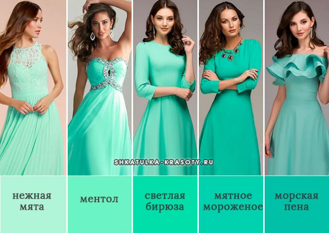 основные оттенки мятного цвета в одежде