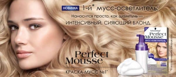 Осветлитель Перфект Мусс Шварцкопф