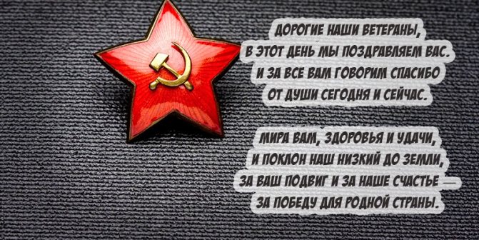 Поздравления с 9 мая (День Победы) — очень красивые стихотворные произведения, самые запоминающиеся, краткие и длинные