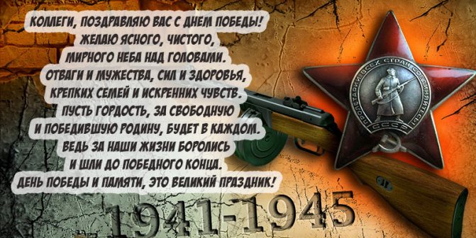 Поздравления с 9 мая (День Победы) — очень красивые стихотворные произведения, самые запоминающиеся, краткие и длинные