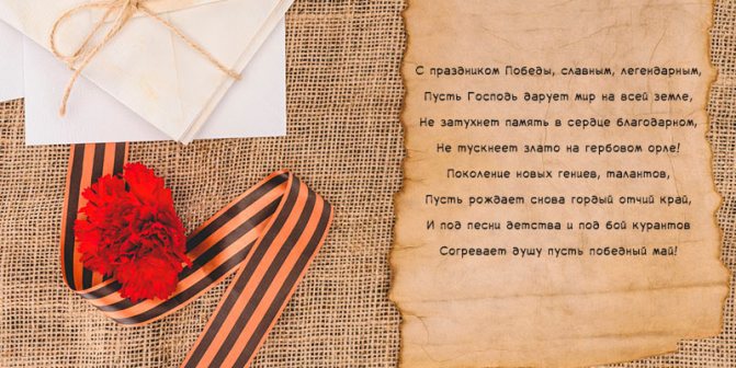 Поздравления с 9 мая (День Победы) — очень красивые стихотворные произведения, самые запоминающиеся, краткие и длинные