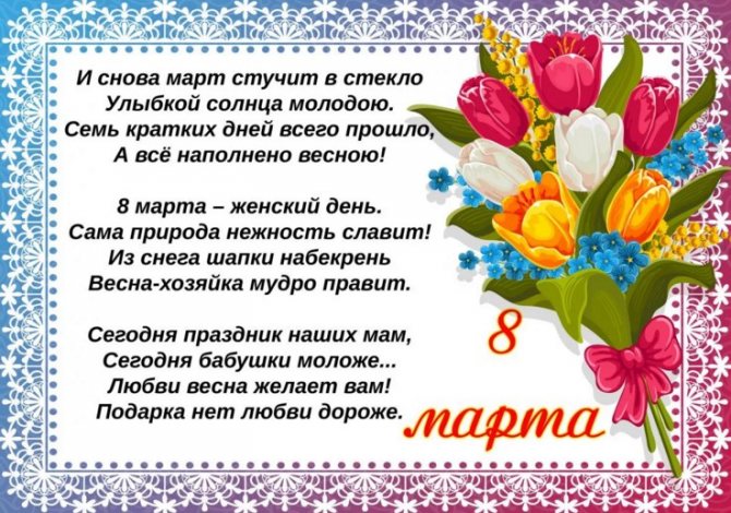 Стихи к 8 Марта женщинам — красивые и трогательные до слез стихотворения