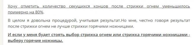 Супер-процедура для лечения и восстановления волос – стрижка огнем. Особенности пирофореза и брюляжа