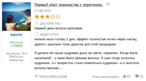 отзыв кератиновое выпрямление
