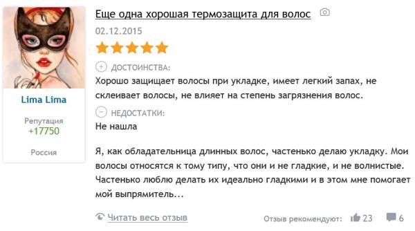 отзыв о спрее 1