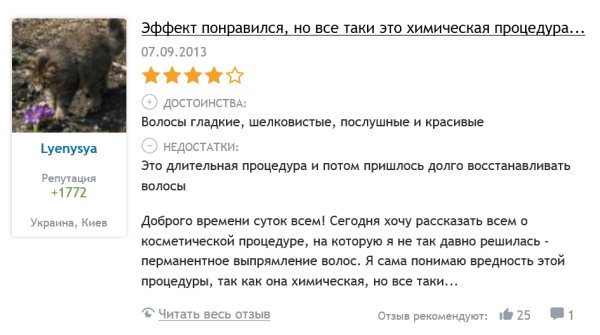 отзыв перманентное выпрямление