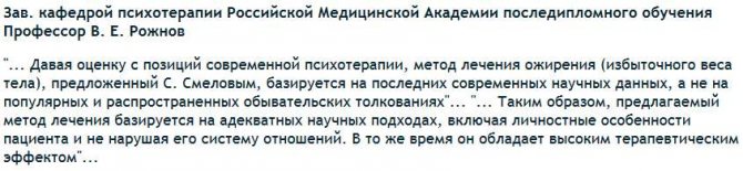 отзыв врача по методу смелова