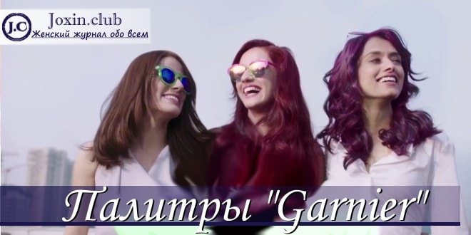 Палитра цветов краски для волос Гарньер с фото и отзывами