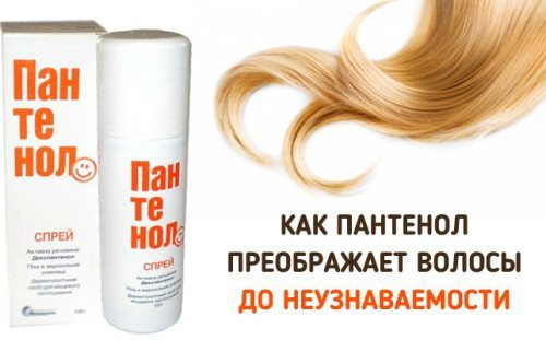 Пантенол спрей для волос применение