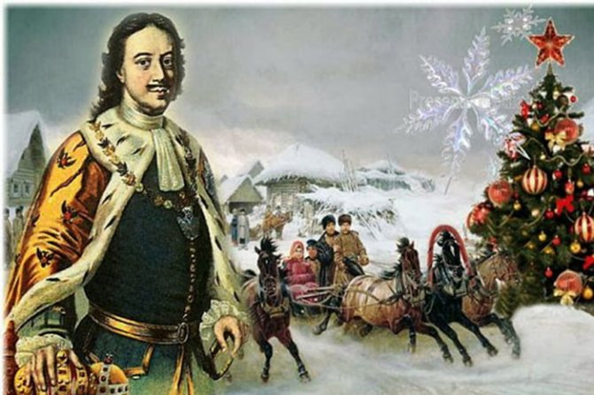 Петр I и празднование нового года