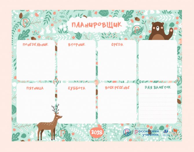 планировщик.jpg