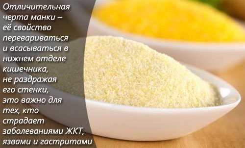 Польза манной каши для ЖКТ