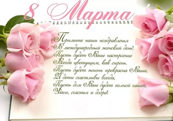 Поздравления с 8 марта коллегам-женщинам прикольные