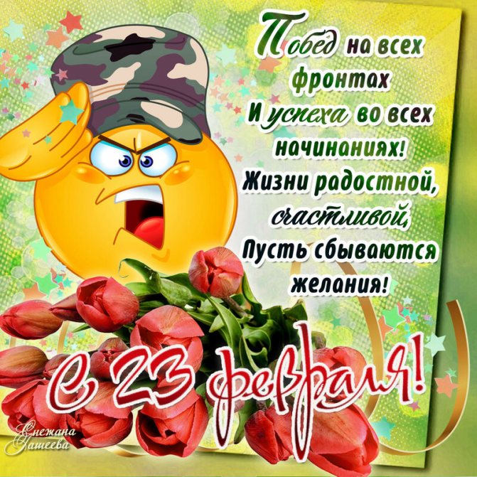 пожелание на День защитника Отечества