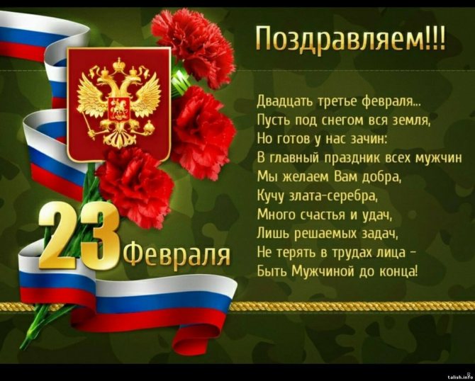 пожелание на День защитника Отечества