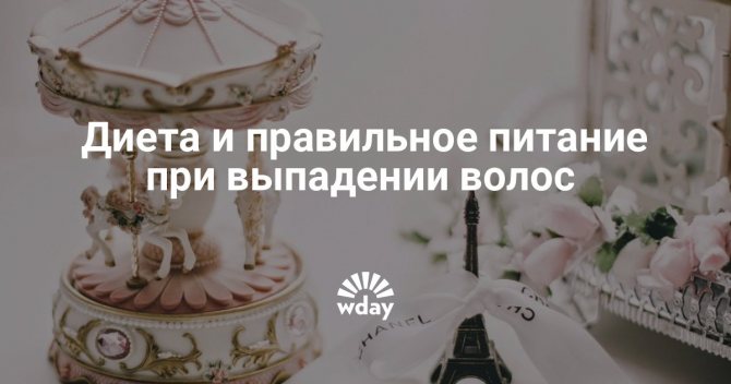 Правильное питание при выпадении волос у женщин