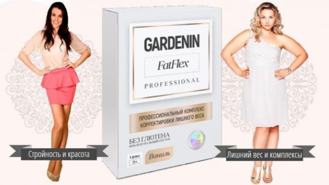 Препарат для похудения Gardenin Fatflex: отзывы, где купить, стоимость, инструкция